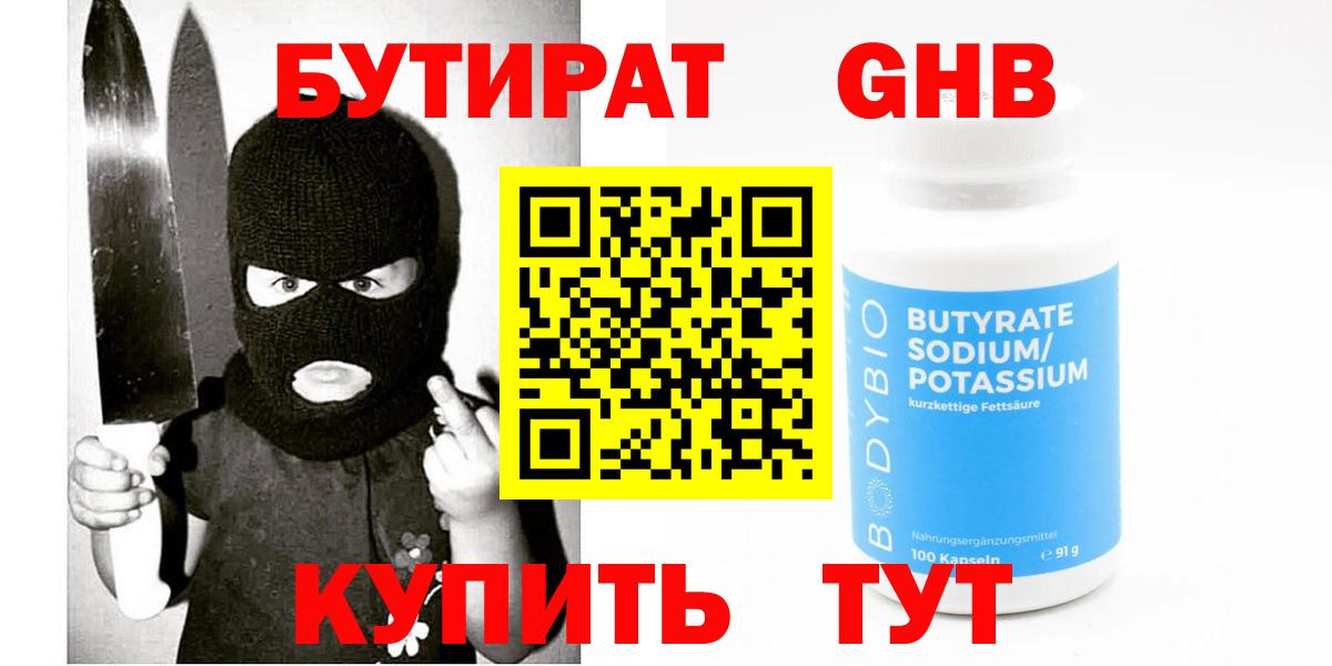 Сибай  БУТИРАТ оксибутират  Вход с VPN 