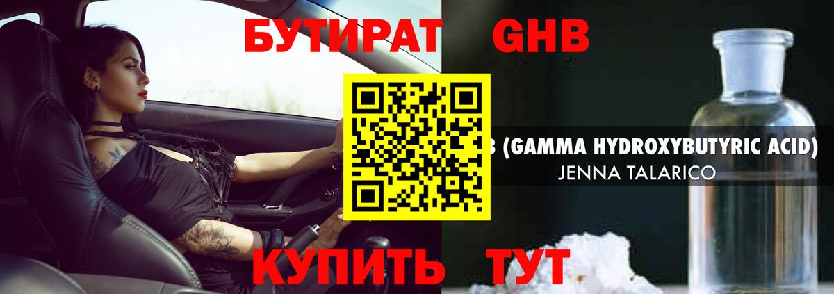БУТИРАТ бутик Сибай