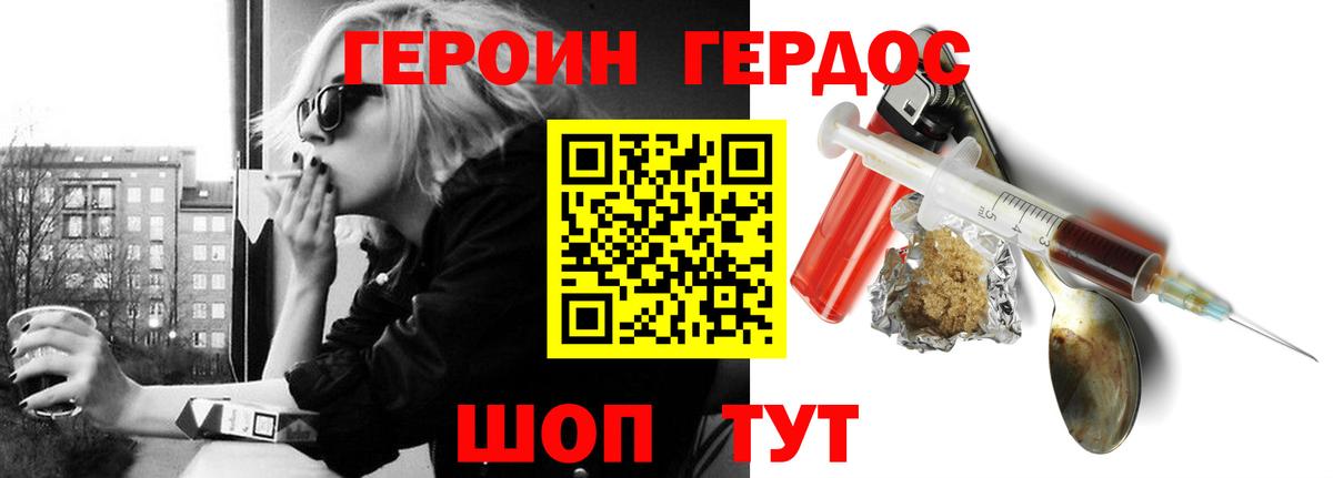 ГЕРОИН  ГЕРОИН VHQ  Вход с VPN  Сибай 